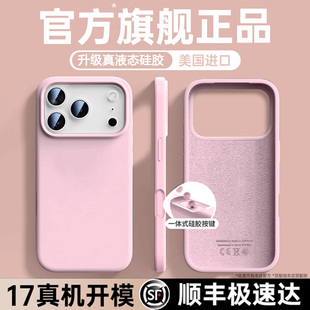液态硅胶第一卫适用苹果17Promax手机壳iPhone17pro保护壳17air套小众高级感防摔情侣女透明 新款 官方进口