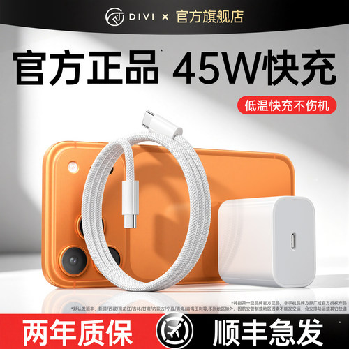 【45W快充】适用苹果8-17