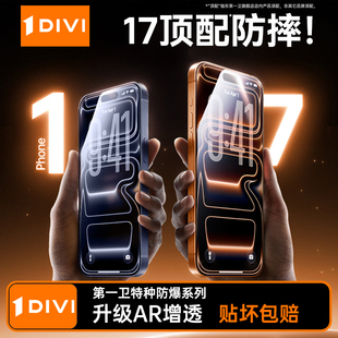 [增透新康宁]第一卫适用苹果17钢化膜iPhone17promax手机膜16pro新款康宁15贴膜14无尘仓13全屏12覆盖Air防摔