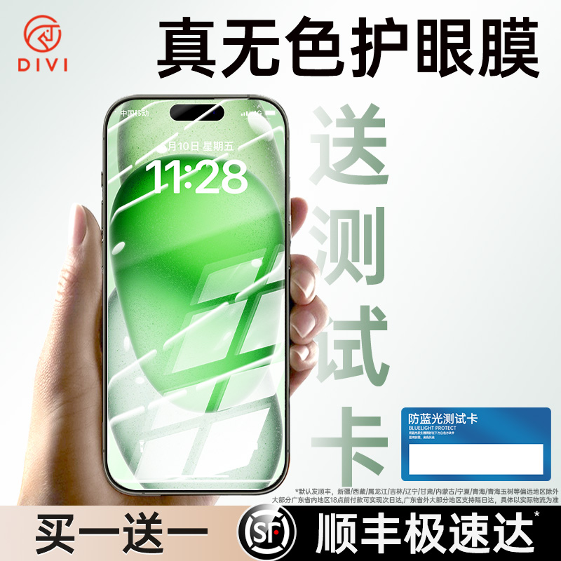 【送蓝光测试卡】无色护眼钢化膜