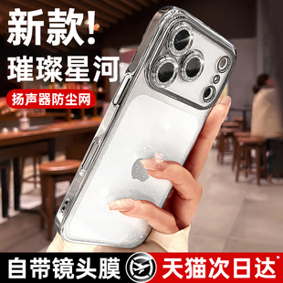 适用苹果17promax手机壳iphone17保护套16透明15镜头膜全包13防摔14外壳pm高级感 第一卫新款 璀璨星河闪粉