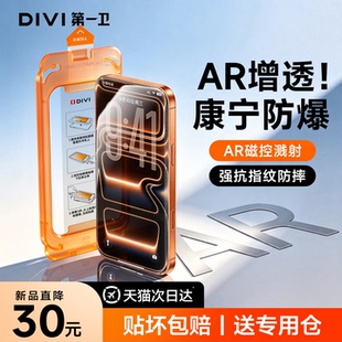 第一卫适用苹果17ProMax钢化膜iPhone16Pro手机膜15贴膜14屏幕保护ip13新款无黑边12pm防指纹air防摔AR抗反射