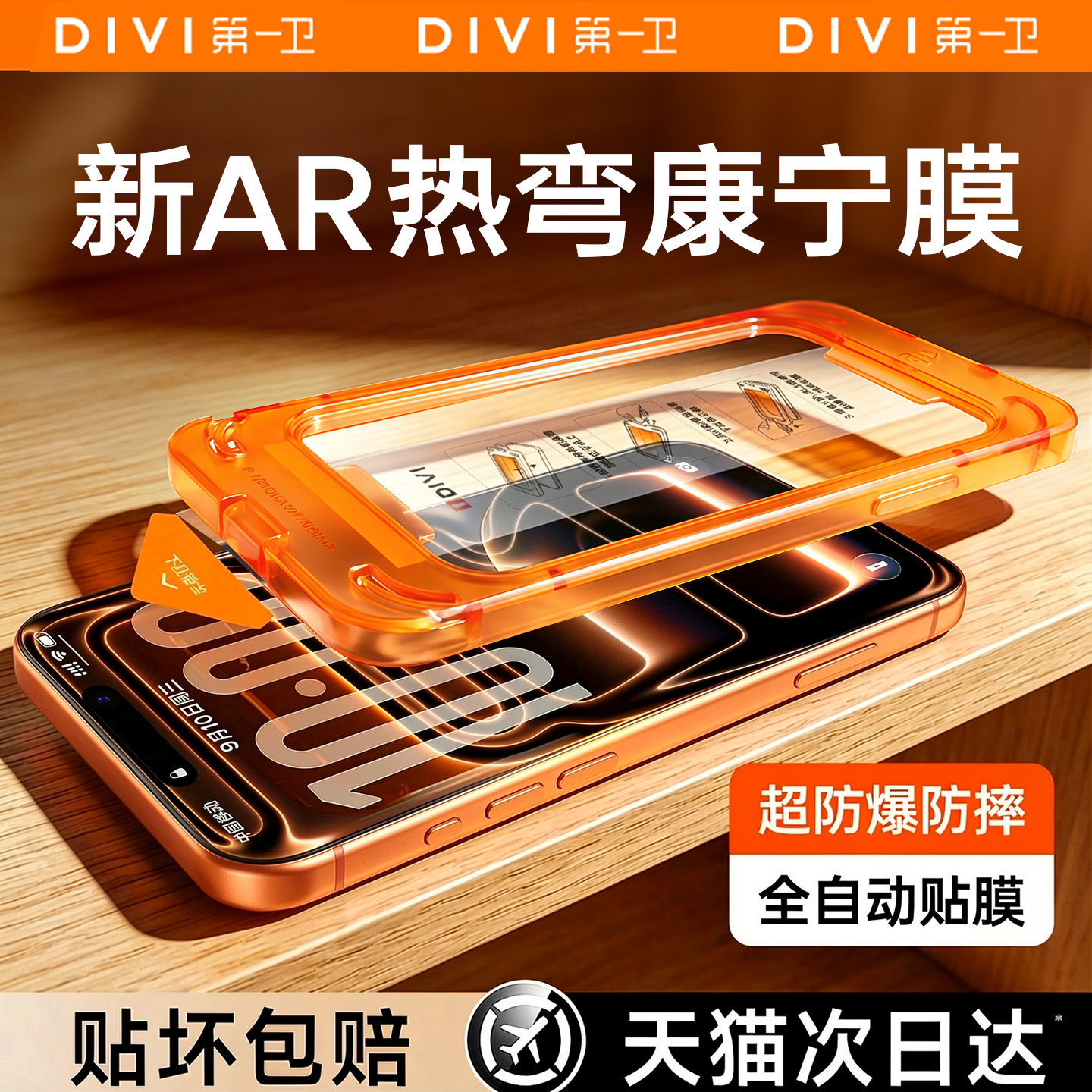 第一卫适用苹果17钢化膜iPhone17promax手机膜16pro防摔保护15AR抗反射14无黑边13屏幕贴膜12抗指纹air高清ip