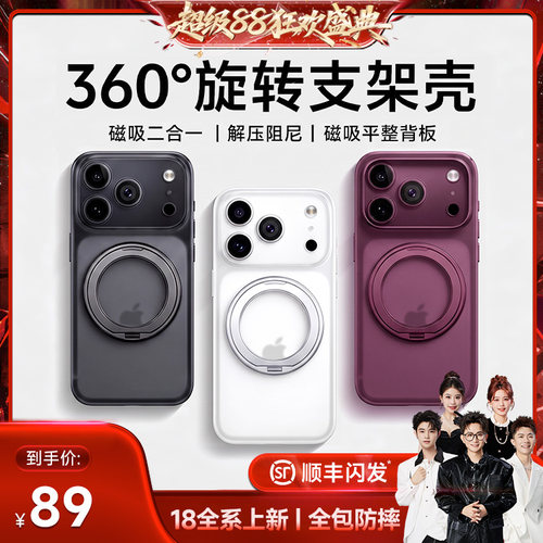 【2026新款】适用苹果支点壳