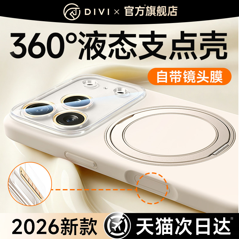 第一卫液态支点壳适用苹果17ProMax手机壳新款iPhone17带支架16Pro保护套15Pm镜头膜14磁吸防摔ip13新品外壳m