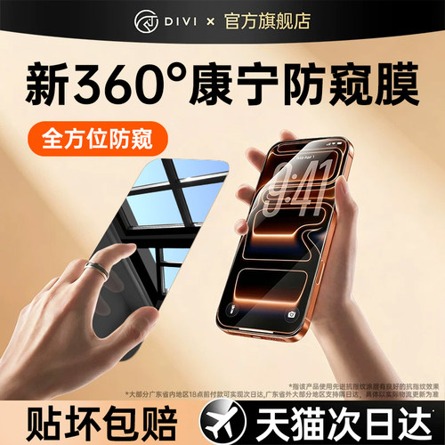 [360°防窥膜]第一卫适用苹果17pro防窥膜iPhone17/16pro钢化膜15promax手机膜13防偷窥全屏14新款12挡11屏幕