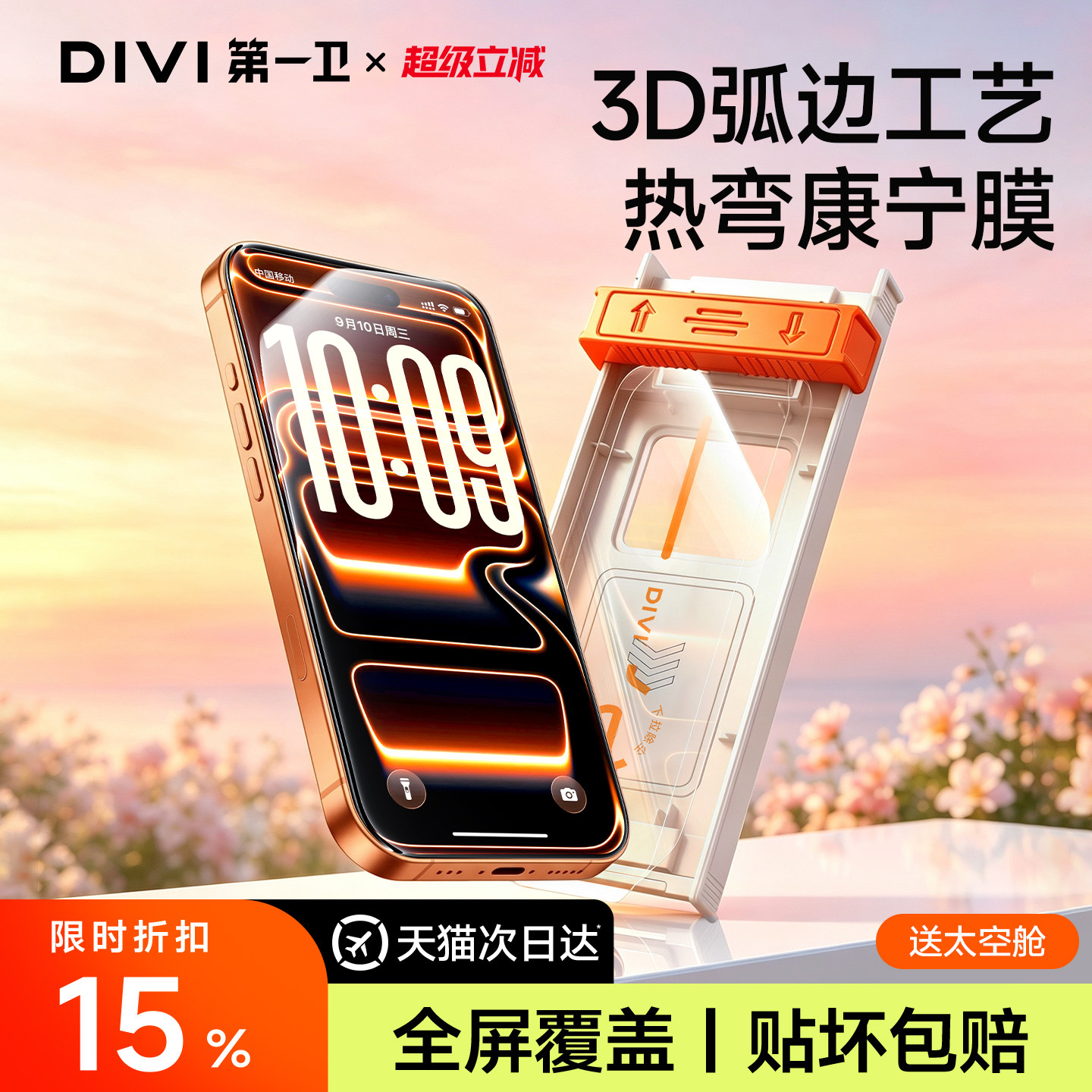 第一卫3D热弯膜适用苹果