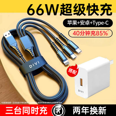 第一卫66W超级快充加长三合一充电线一拖三头数据线适用安卓苹果