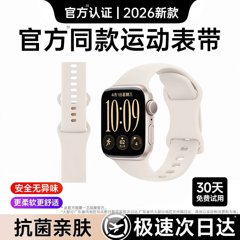 【官方正品】真液态硅胶表带图片