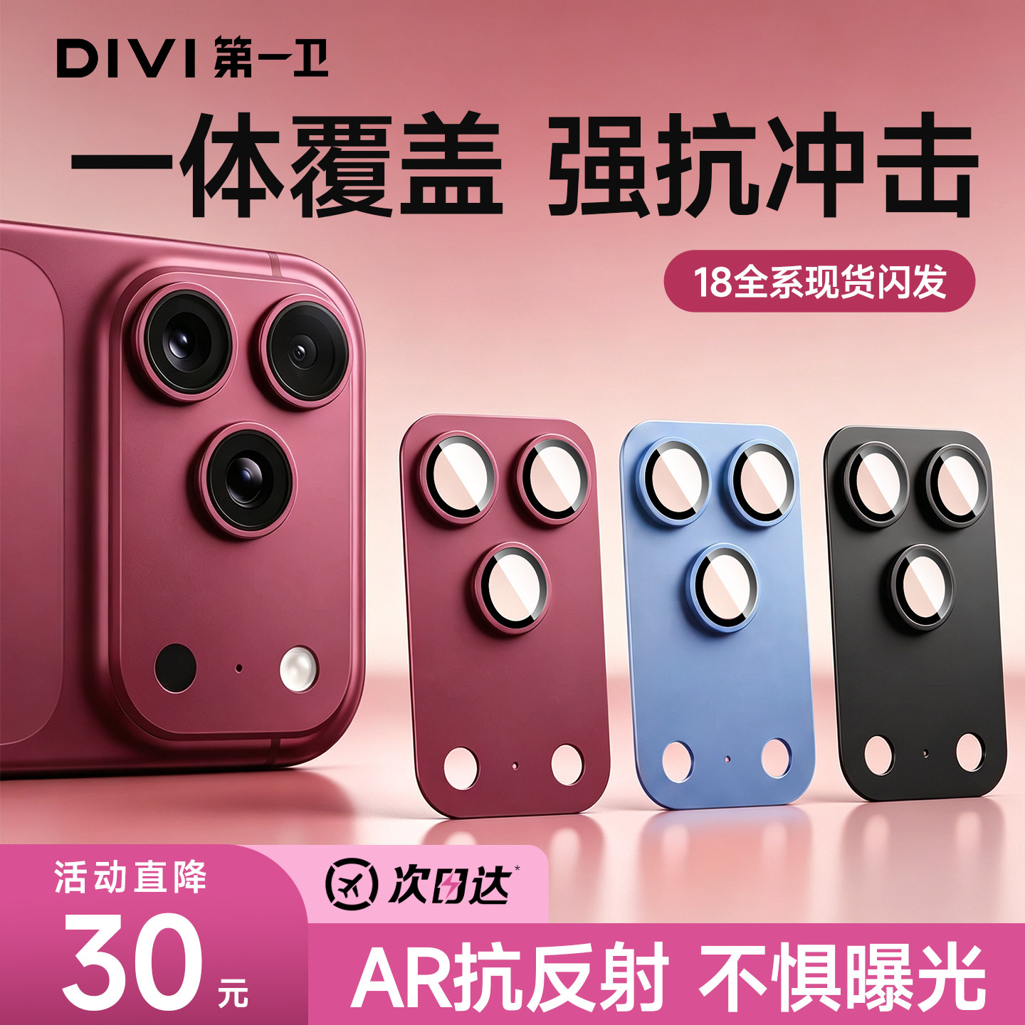 【18新机优选】一体全覆盖镜头膜