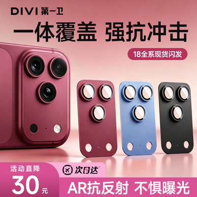 【18新机优选】一体全覆盖镜头膜