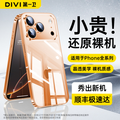 第一卫适用苹果新款耐黄防摔透亮