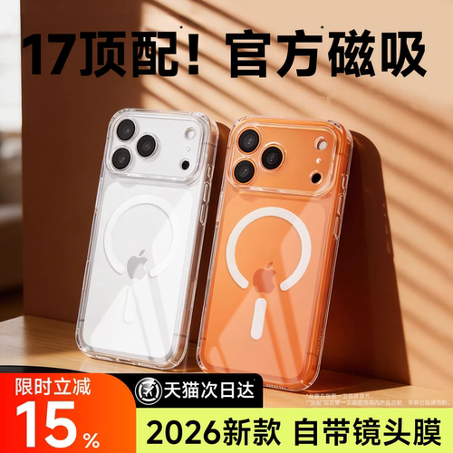 [官方磁吸]适用苹果17pm手机壳