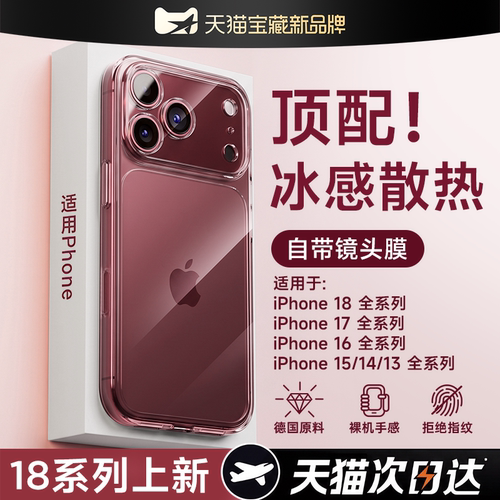 【新旗舰爆款】冰感散热18透明壳
