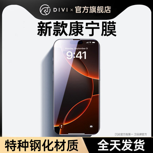 【康宁膜】适用苹果钢化膜全系列