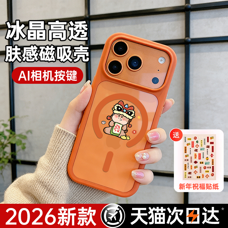 2026新款第一卫适用苹果17ProMax手机壳iPhone17保护套超薄透明硅胶Magsafe磁吸17pm全包防Air相机按键高级感