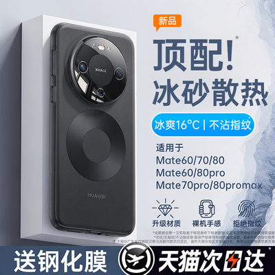 【超薄冰砂】适用华为新款手机壳