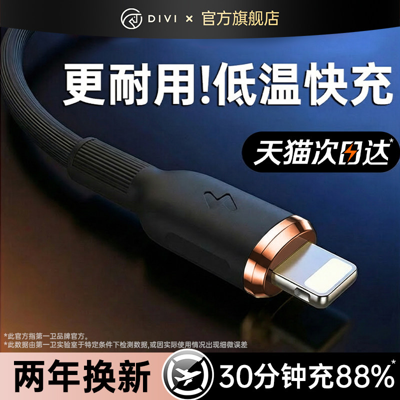 第一卫适用苹果17充电器线iPhone14promax数据线13手机16快充12车载usb11闪充PD加长ipad平板typec转lighting,3C数码配件,手机数据线,淘宝优惠券,粉丝福利购,淘宝优惠卷