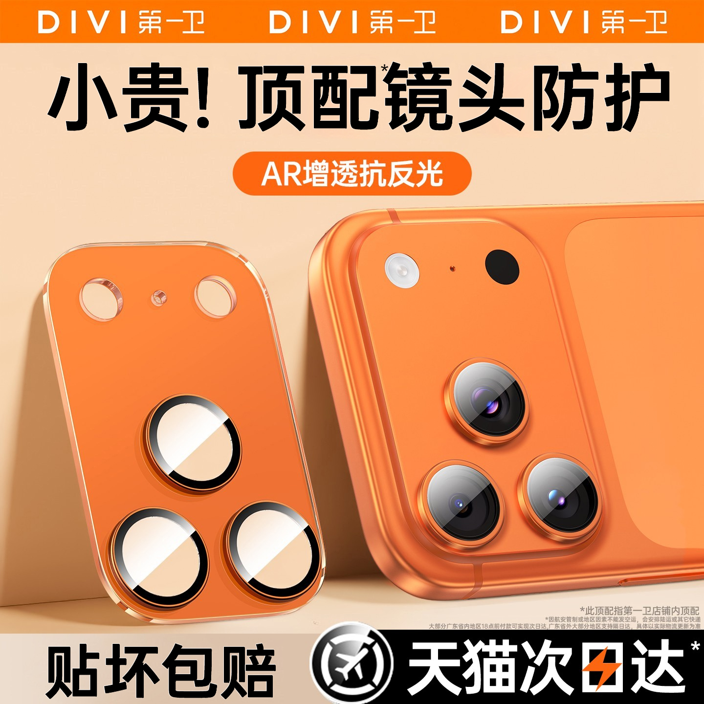 第一卫适用苹果17金属镜头保护膜