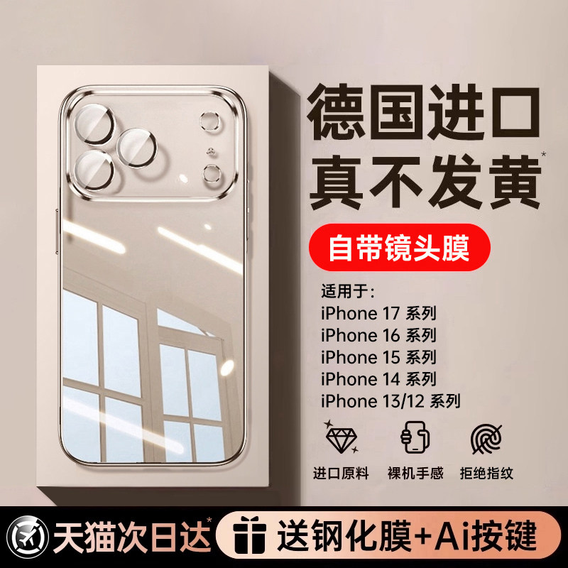 【德国拜耳】第一卫适用新款苹果17ProMax手机壳iPhone16透明15Pro防摔外壳14保护套13P超薄17镜头全包12散热