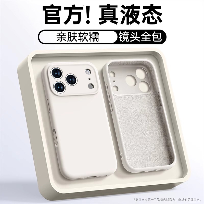 第一卫适用苹果17promax手机壳新款液态硅胶iphone16