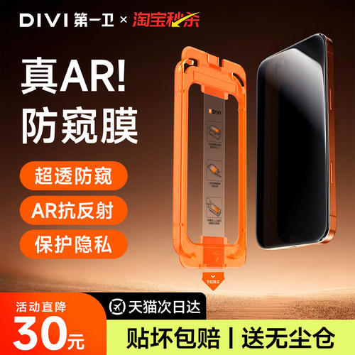 第一卫新款适用苹果全系AR防窥膜