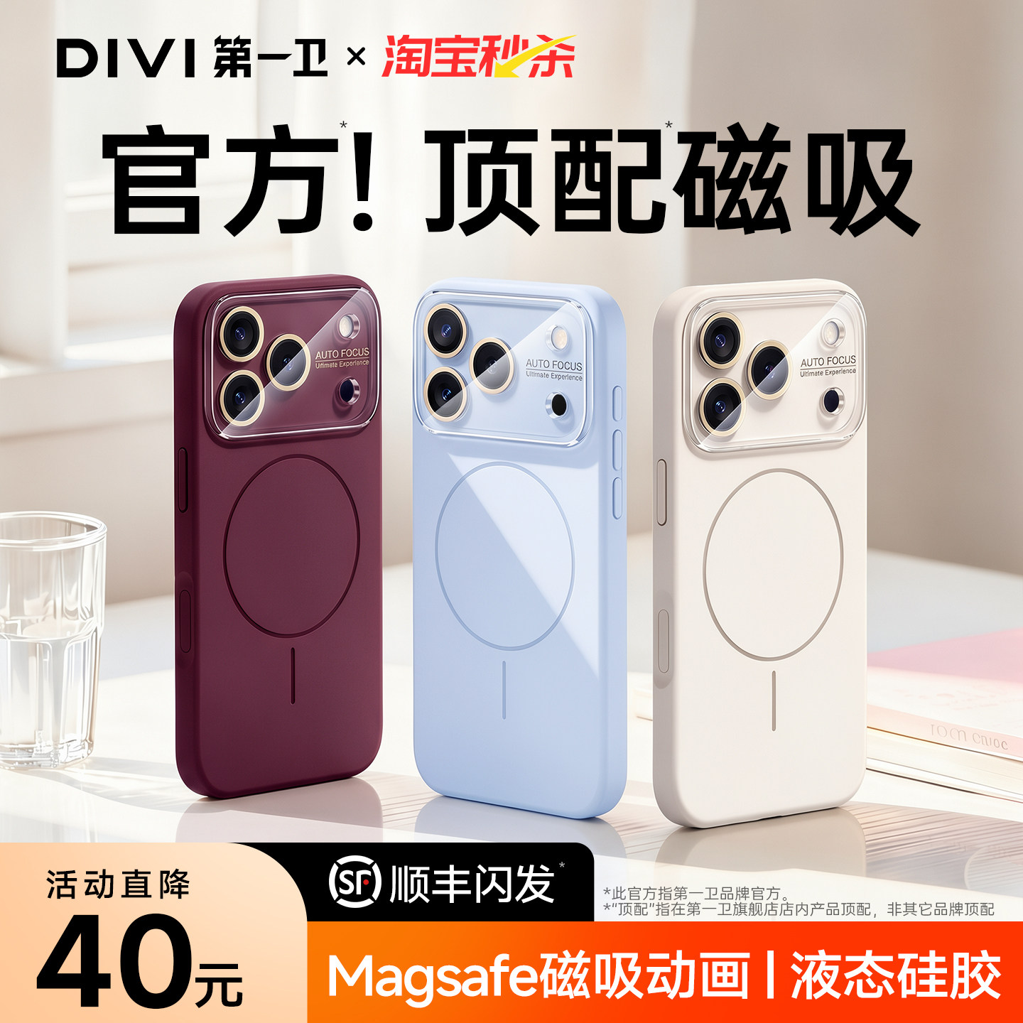 第一卫磁吸壳适用苹果18ProMax手机壳iPhone17Pro保护套防摔16散热液态硅胶15Magsafe镜头膜高级18全包纯色
