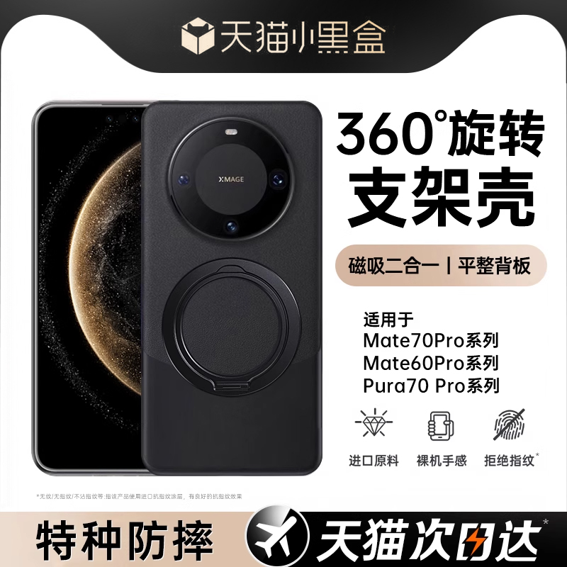 第一卫支点壳适用华为Mate70Pro手机壳新款mate60+磁吸带支架透明Pura70保护套magsafe全包防摔高级感女外壳