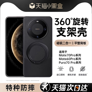 mate60 第一卫支点壳适用华为Mate70Pro手机壳新款 磁吸带支架透明Pura70保护套magsafe全包防摔高级感女外壳