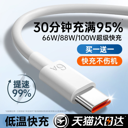 【100W超级快充】第一卫typec数据线6A适用华为手机充电线小米vivo荣耀USB原安卓充电器线正oppo装66W品加长