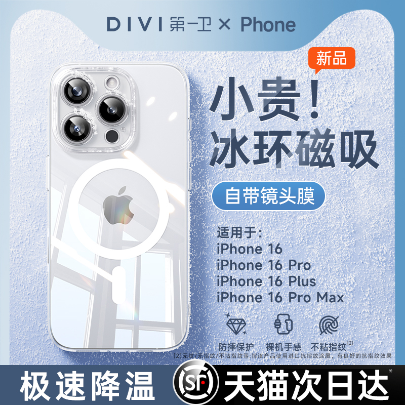 【夏季新款】第一卫适用苹果16promax磁吸手机壳iPhone16透明15Pro保护套14超薄散热13防摔magsafe12软高级感