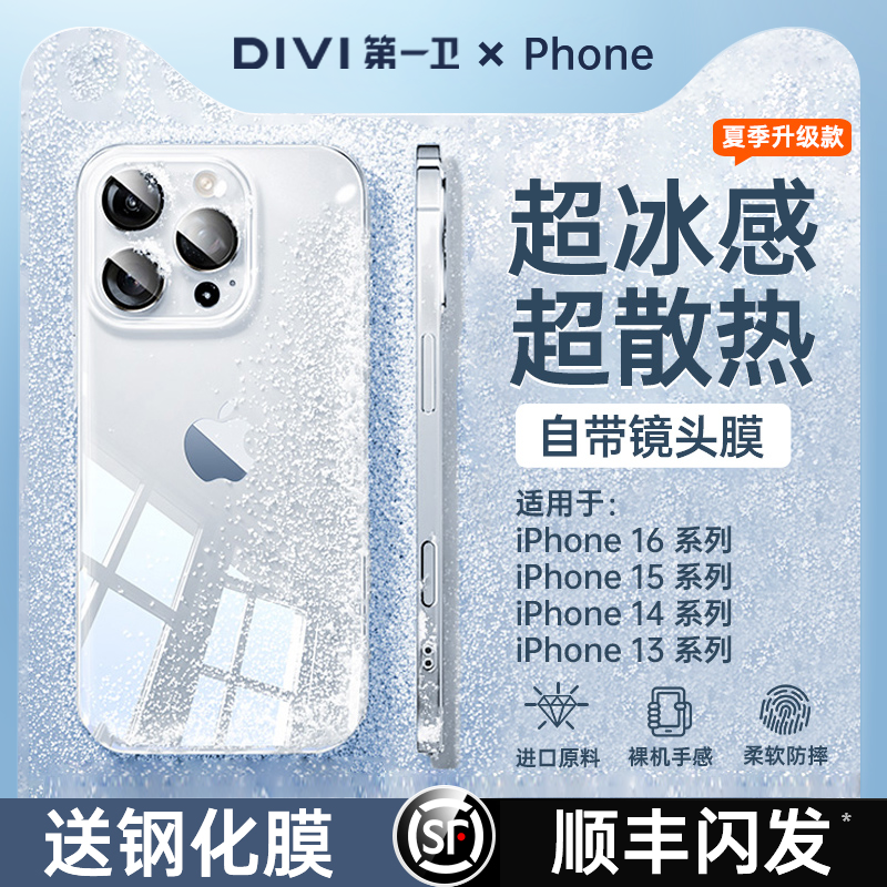 【冰晶散热】第一卫适用于iphone16promax手机壳新款透明苹果15pro高级感小众14超薄防摔13外壳12镜头保护套i