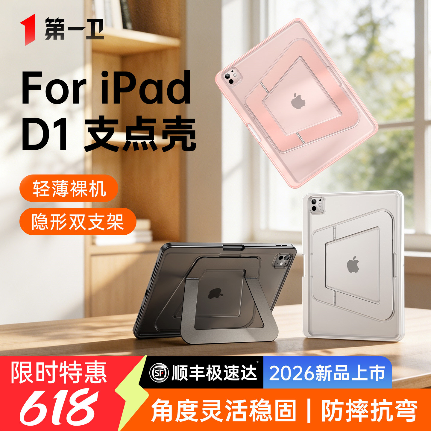 第一卫D1支点壳适用iPadAir8保护壳2026新款iPadPro7苹果平板套11代13寸5带笔槽防弯Mini6支架亚克力a16全包4