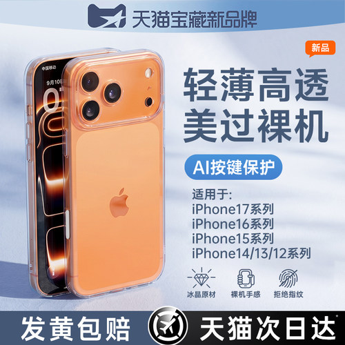 【2026新款】适用苹果透明手机壳