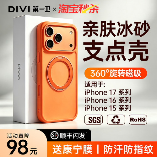【顺丰】360旋转磁吸肤感支点壳
