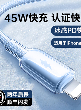 第一卫适用苹果14promax充电线iphone13冰透数据线PD45w快充17/16/15手机闪充12器车载2米长typec转lighting