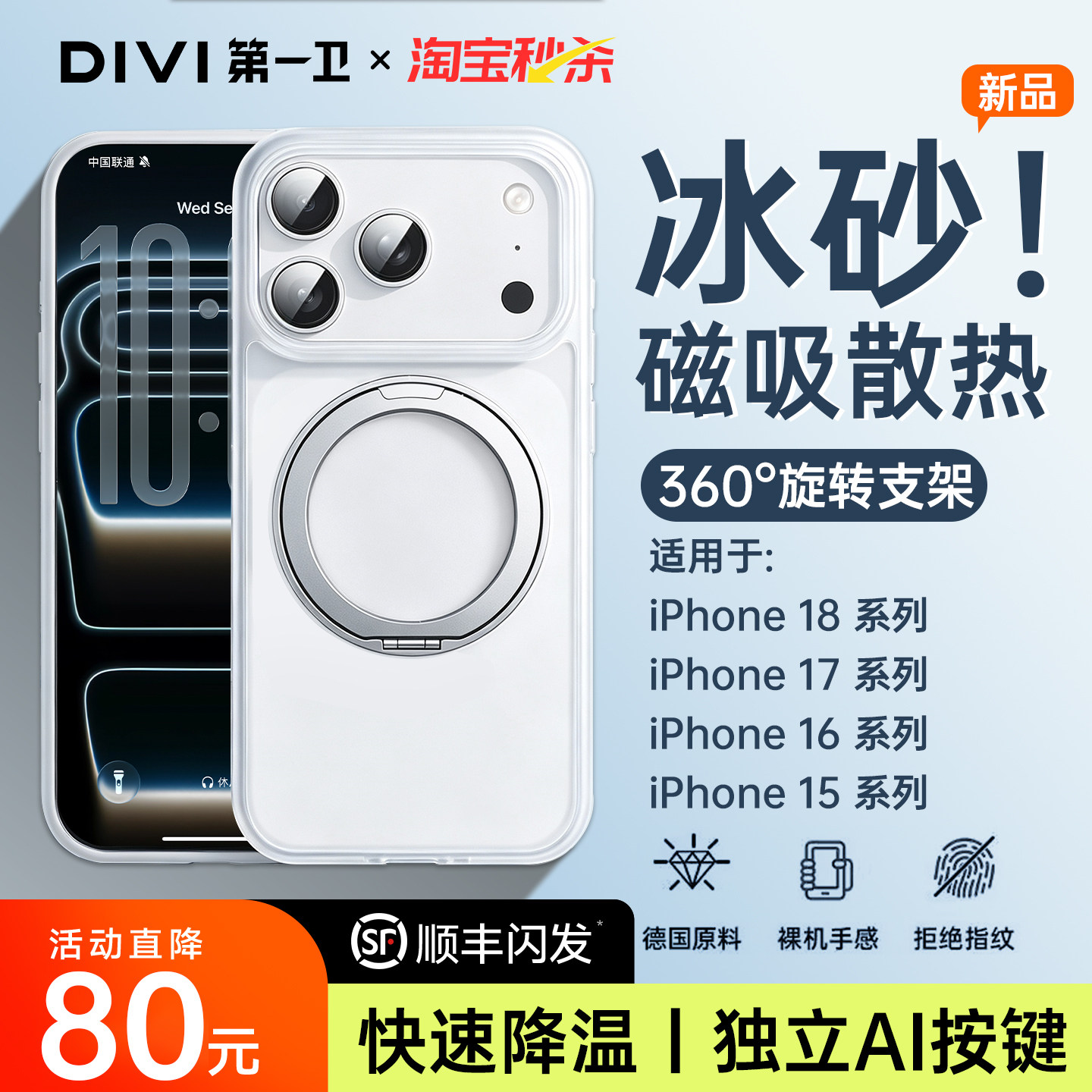 【顺丰】17ProMax支点壳冰砂散热