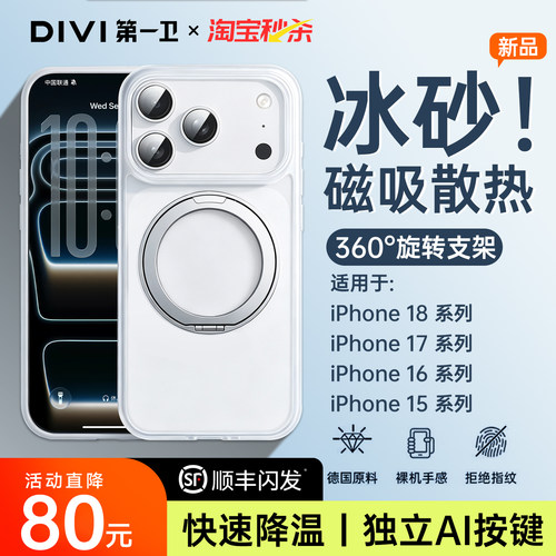 【顺丰】17ProMax支点壳冰砂散热