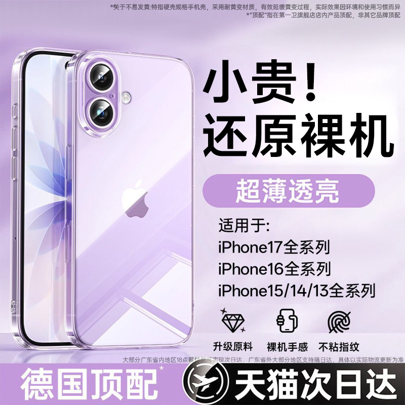 【小红书推荐】适用苹果17手机壳图片