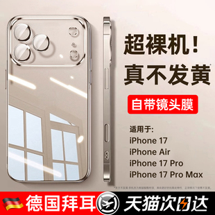 【进口拜耳不发黄】第一卫适用iPhone17手机壳苹果15ProMax透明套16Pro硅胶软14保护13超薄12防摔Air镜头全包