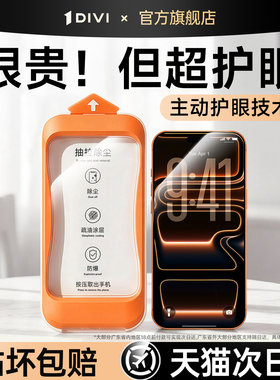 【AR护眼】第一卫适用适用苹果17Pro钢化膜iPhone16ProMax手机膜15贴膜14抗蓝光13防窥12屏幕保护膜ip抗反射e