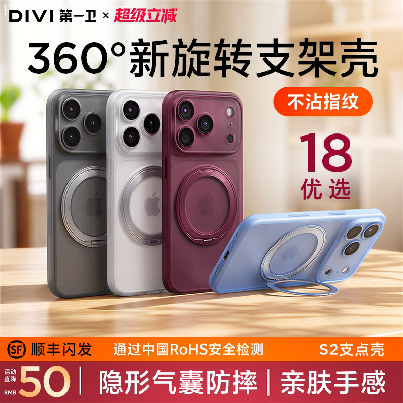 2026新款丨适用苹果18Pro支点壳图片