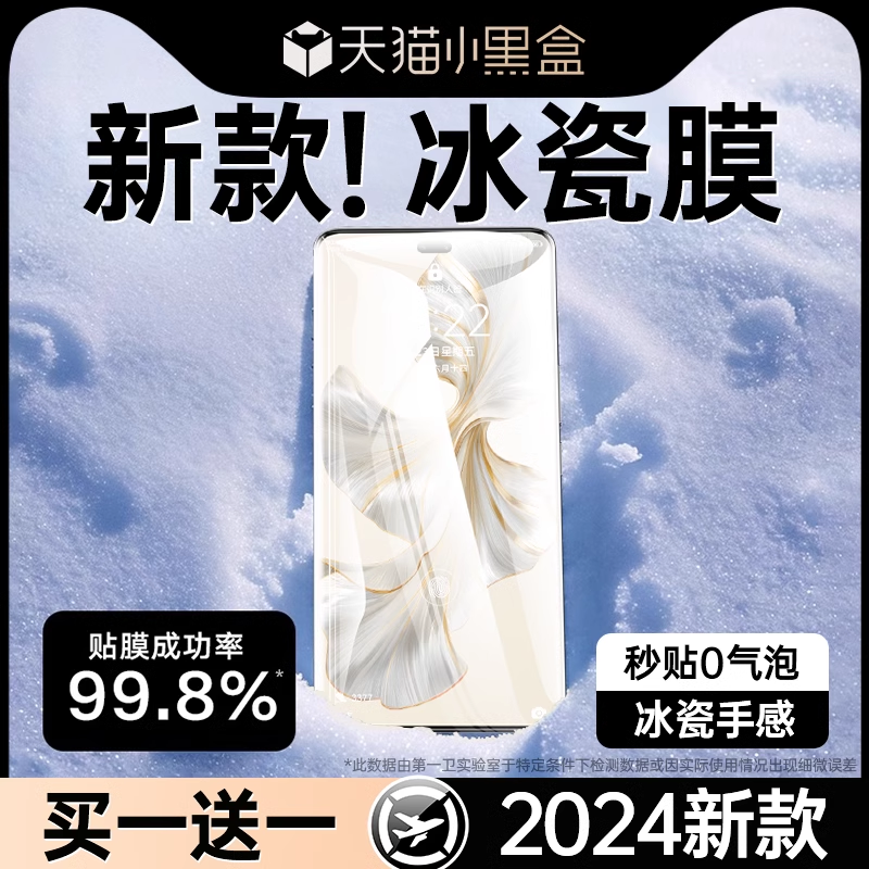 适用荣耀华为2025新款冰瓷手机膜