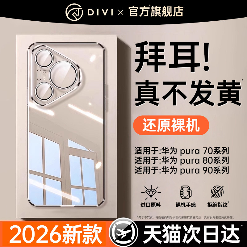 德国进口】第一卫适用华为Pura70pro手机壳pura80新款透明P90ProMax超薄防摔Ultra镜头全包p60保护套高级感女
