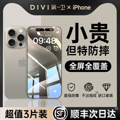 第一卫适用苹果15/14钢化膜iPhone13promax手机膜12贴膜Plus新款X全屏xr覆盖11防窥PM听筒por防尘pro防指纹ip