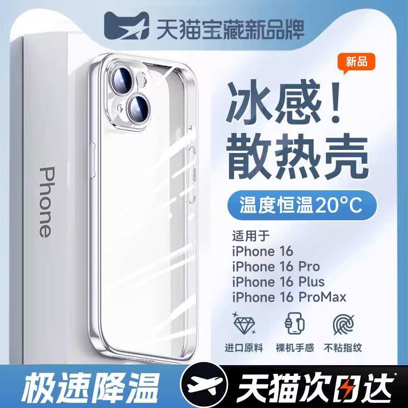 【冰感散热]第一卫适用苹果16手机壳新款iphone16promax超薄防摔15pro透明14保护套13全包软壳12plus高级感女
