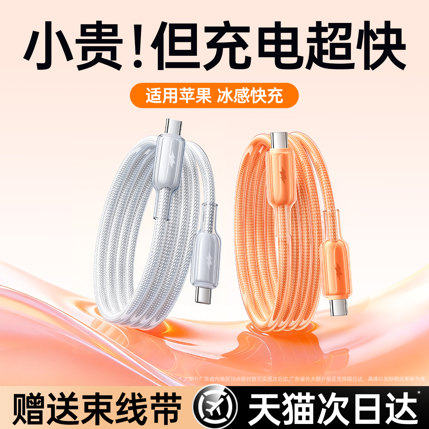 低温不伤机快充线【适用苹果】