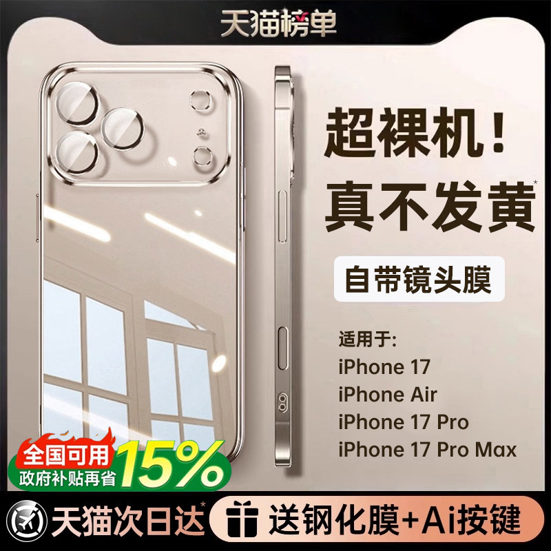 【德国新款超薄拜耳壳】第一卫适用苹果17手机壳iPhone15ProMax透明16Pro防摔14镜头全包13保护12硅胶11外壳