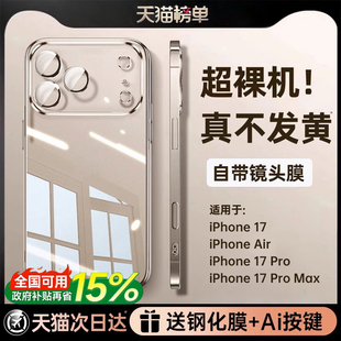 【德国新款超薄拜耳壳】第一卫适用苹果17手机壳iPhone15ProMax透明16Pro防摔14镜头全包13保护12硅胶11外壳