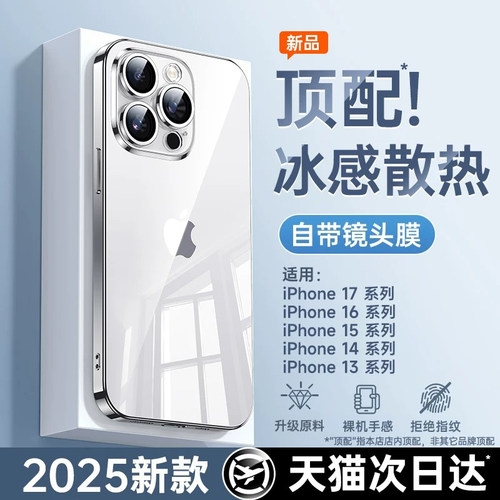 【小红书爆款】适用苹果16手机壳